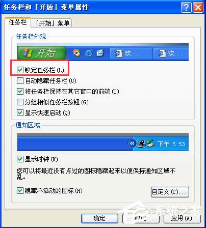 WinXP系統(tǒng)任務(wù)欄變寬怎么還原?