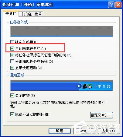 WinXP系統(tǒng)任務(wù)欄變寬怎么還原?
