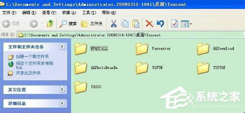 WinXPϵy(tng)TencentʲôļA