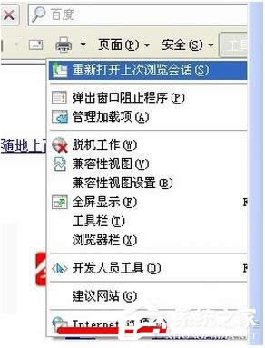 WinXP電腦IE提示“此選項(xiàng)卡已經(jīng)恢復(fù)”怎么辦?