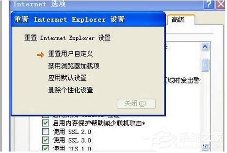 WinXP電腦IE提示“此選項(xiàng)卡已經(jīng)恢復(fù)”怎么辦?