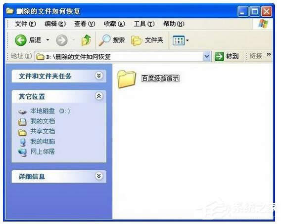 WinXP系統(tǒng)怎樣恢復(fù)剛剛刪除的文件?