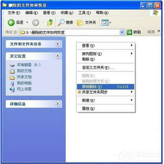 WinXP系統(tǒng)怎樣恢復(fù)剛剛刪除的文件?