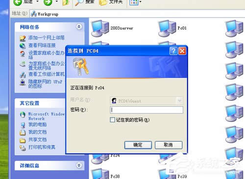 WinXP系統(tǒng)搜不到工作組計算機如何解決？