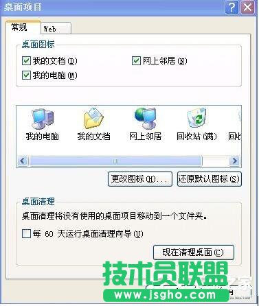 WinXP電腦桌面圖標(biāo)被篡改了如何解決?