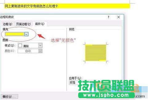 網(wǎng)頁上復(fù)制的文字有底色,網(wǎng)頁上復(fù)制的文字有底色怎么辦?(3)