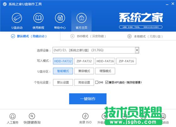 u盤制作pe啟動(dòng)盤制作的詳細(xì)教程