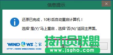 U盤(pán)安裝蘿卜家園xp系統(tǒng)下載純凈版(6)