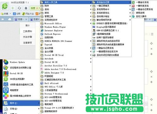 ghostxpsp3安裝步驟、方法、教程