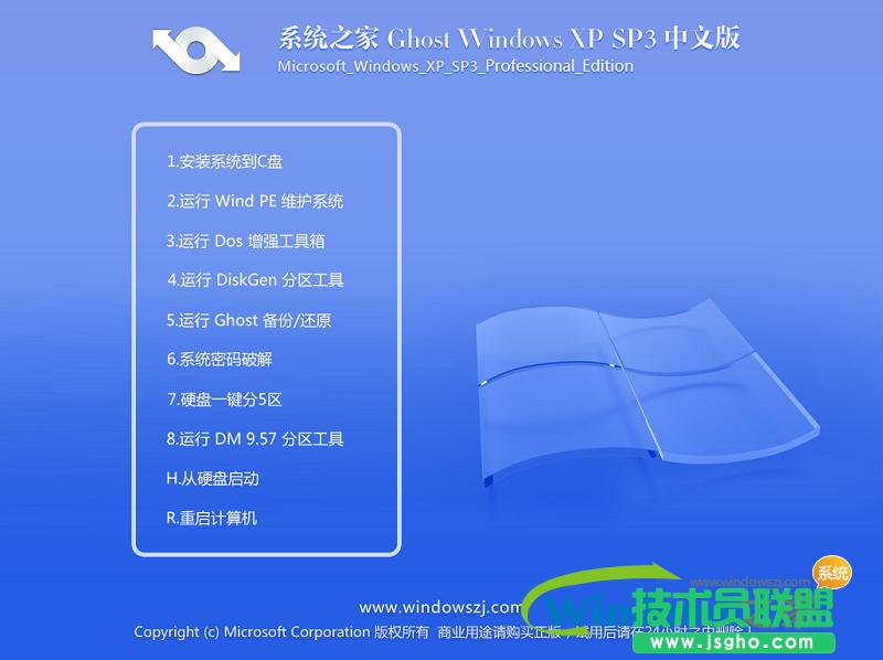 系統(tǒng)之家純凈版ghost xp系統(tǒng)推薦下載