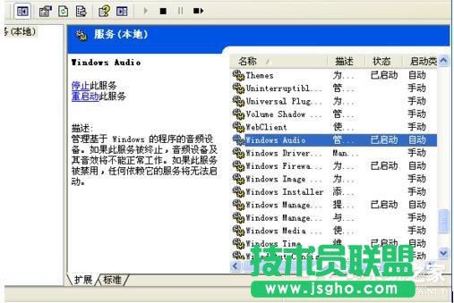 WinXP電腦顯示沒有可用的音頻輸出設(shè)備如何解決?