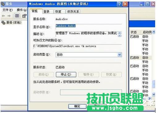 WinXP電腦顯示沒有可用的音頻輸出設(shè)備如何解決?
