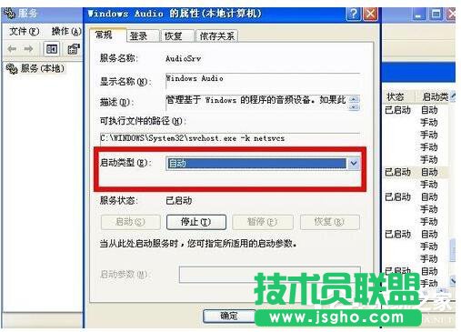WinXP電腦顯示沒有可用的音頻輸出設(shè)備如何解決?
