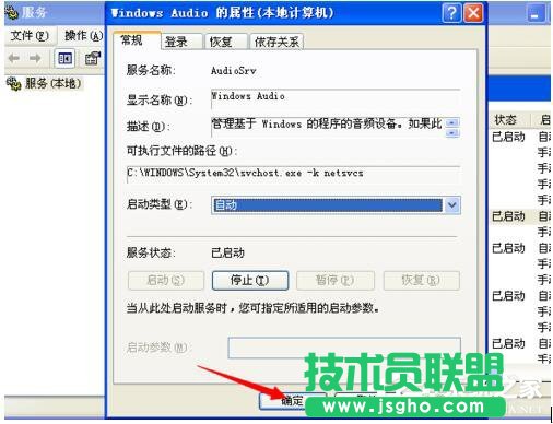 WinXP電腦顯示沒有可用的音頻輸出設(shè)備如何解決?