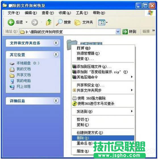 WinXP系統(tǒng)刪除的文件怎樣恢復?(2)