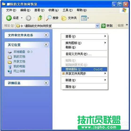 WinXP系統(tǒng)刪除的文件怎樣恢復?(3)