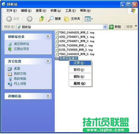 WinXP系統(tǒng)刪除的文件怎樣恢復?(4)