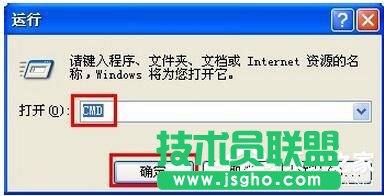 XP系統(tǒng)如何打開(kāi)命令行窗口 多種打開(kāi)命令行窗口的方法