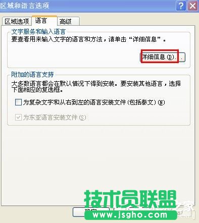 WinXP系統(tǒng)語(yǔ)言欄沒(méi)了怎么辦?