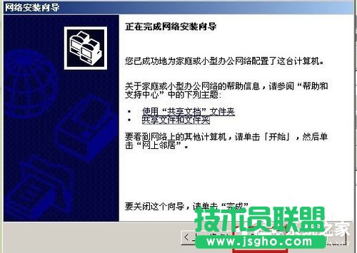 xp系統(tǒng)設(shè)置兩臺電腦共享打印機(jī)的方法(10)