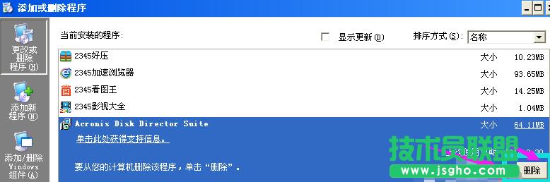 新蘿卜家園xp系統(tǒng)藍(lán)屏處理方法(6)