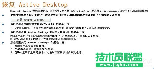 WinXP開機桌面變白顯示恢復Active Desktop如何是好?