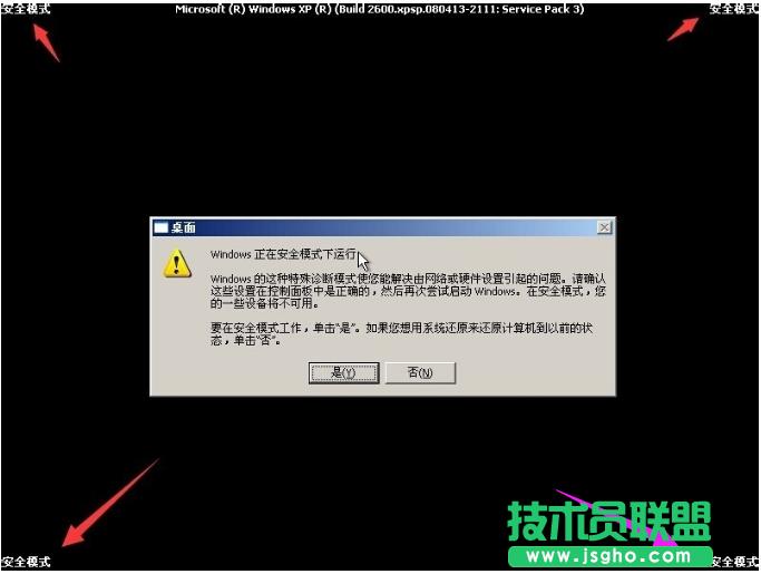 系統(tǒng)之家xp系統(tǒng)進入安全模式(3)