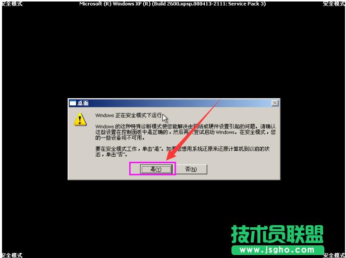 系統(tǒng)之家xp系統(tǒng)進入安全模式(4)