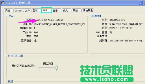技術員聯(lián)盟XP系統(tǒng)電腦沒聲音的原因(6)