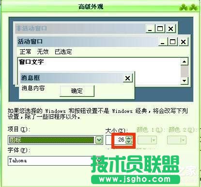 是什么導(dǎo)致WinXP系統(tǒng)電腦圖標(biāo)變大的?(9)