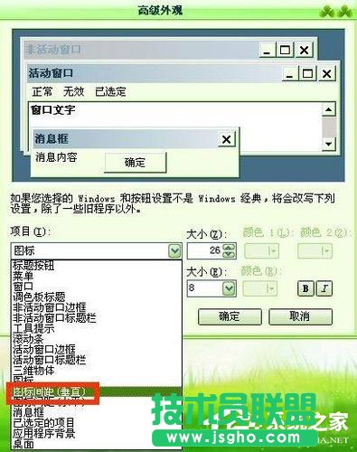 是什么導(dǎo)致WinXP系統(tǒng)電腦圖標(biāo)變大的?(10)