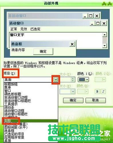 是什么導(dǎo)致WinXP系統(tǒng)電腦圖標(biāo)變大的?(8)