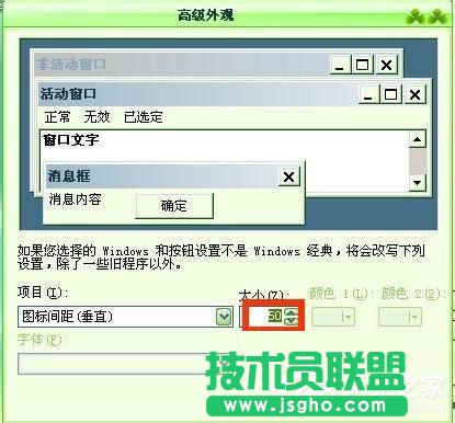 是什么導(dǎo)致WinXP系統(tǒng)電腦圖標(biāo)變大的?(11)