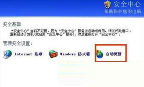 盤點:關閉xp自動更新的幾種方法