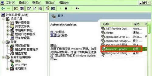 盤點:關閉xp自動更新的幾種方法