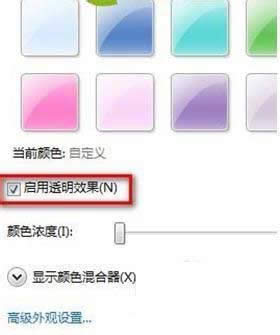 windwos7小技巧——aero的設(shè)置及窗口顏色