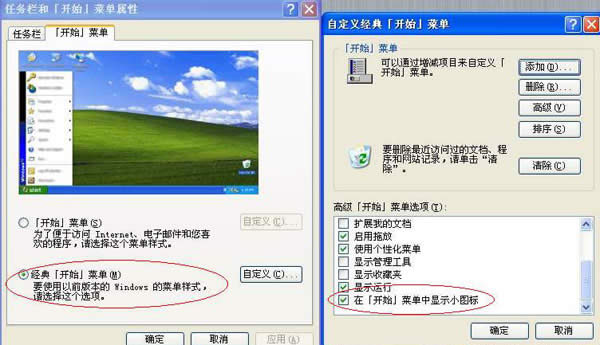 在windows XP和98系統(tǒng)下,改變開始菜單圖標(biāo)的大小
