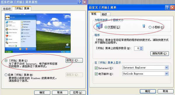 在windows XP和98系統(tǒng)下,改變開始菜單圖標(biāo)的大小