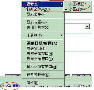 WINXP和WIN98下,如何修改開始菜單圖標(biāo)大小?