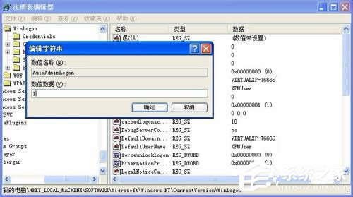 電腦開機(jī)時(shí)如何讓XP系統(tǒng)自動(dòng)登錄