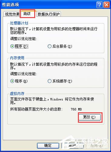 教你如何設(shè)置虛擬內(nèi)存