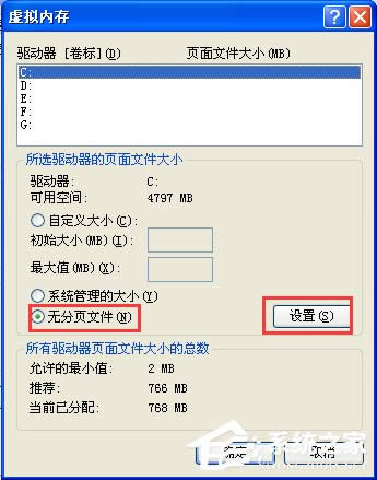 教你如何設(shè)置虛擬內(nèi)存