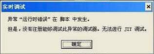 xp系統(tǒng)上網(wǎng)時候總是提示“實時調(diào)試”應(yīng)該怎么辦?