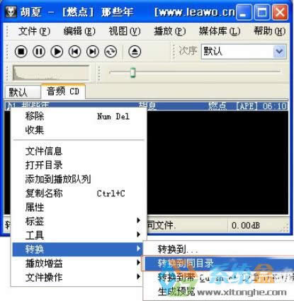 XP系統(tǒng)中ape格式如何轉換成mp3格式的幾種辦法?