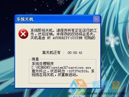 XP系統(tǒng)總是開(kāi)機(jī)馬上彈出關(guān)機(jī)窗口應(yīng)該怎么辦?