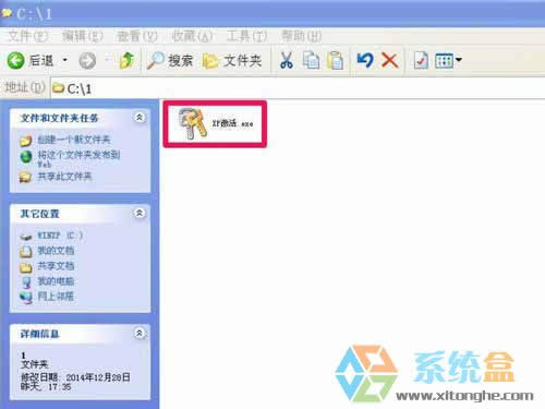 xp系統(tǒng)如何一鍵激活操作系統(tǒng)方便用戶使用的詳細(xì)教程