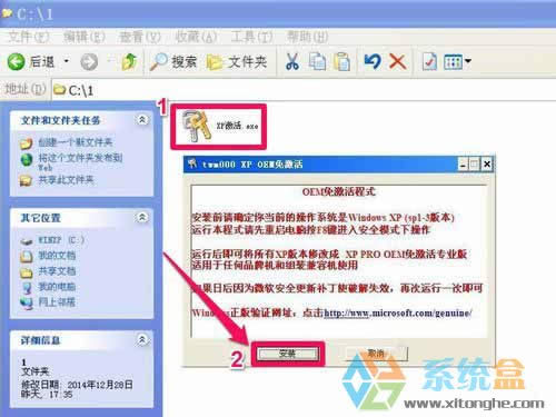 xp系統(tǒng)如何一鍵激活操作系統(tǒng)方便用戶使用的詳細(xì)教程