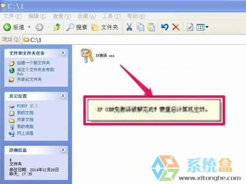 xp系統(tǒng)如何一鍵激活操作系統(tǒng)方便用戶使用的詳細(xì)教程