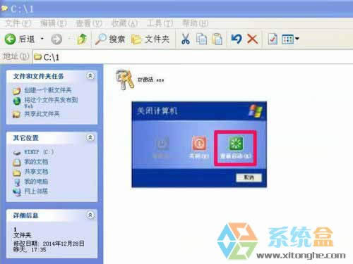 xp系統(tǒng)如何一鍵激活操作系統(tǒng)方便用戶使用的詳細(xì)教程