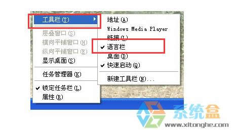 xp系統(tǒng)語言欄消失勾選桌面顯示語言欄仍然不顯示怎么解決方法